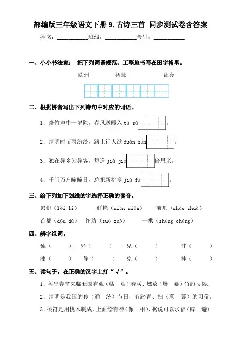部编版小学语文三年级下册9《古诗三首》同步练习题含答案