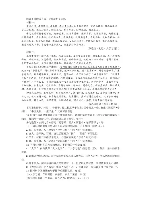 《礼记 大学之道》许谦《答吴正传书》(节选)阅读训练及答案