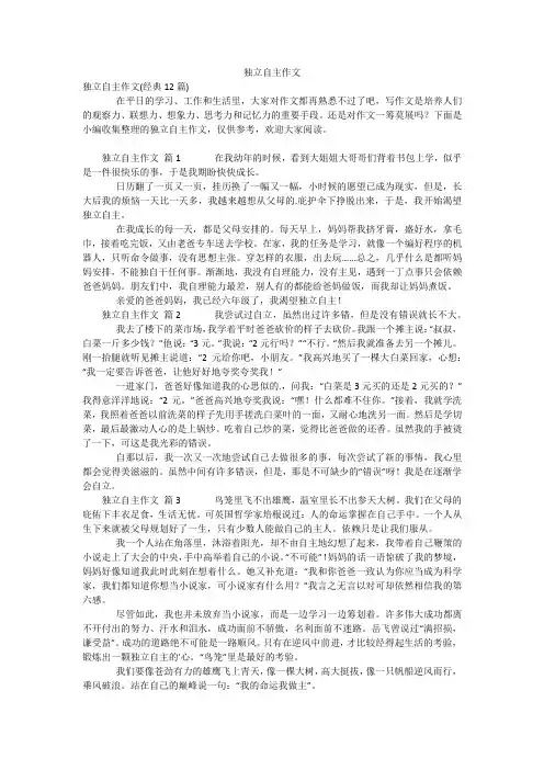 独立自主作文