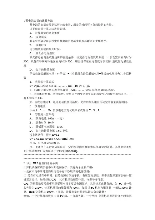 蓄电池容量计算方法