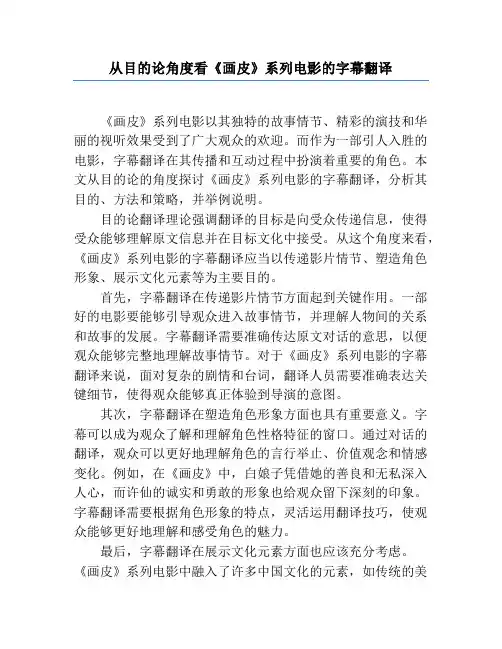 从目的论角度看《画皮》系列电影的字幕翻译