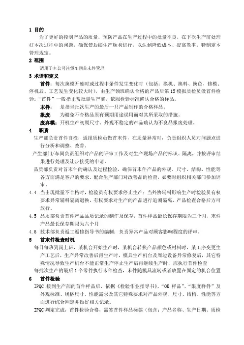 首末件管理办法
