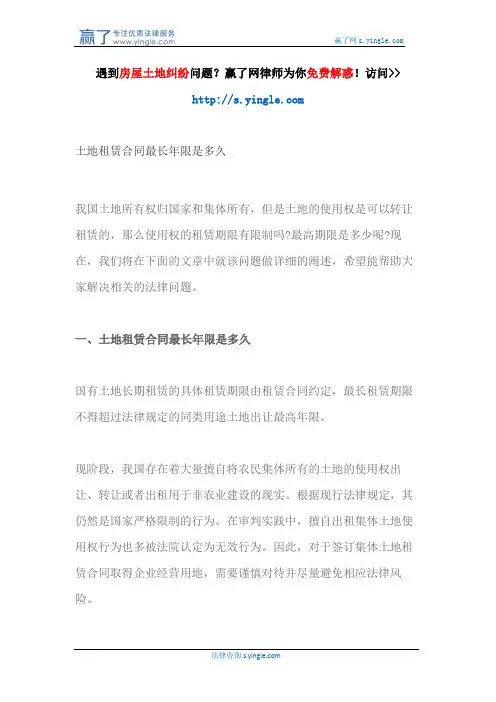 土地租赁合同最长年限是多久