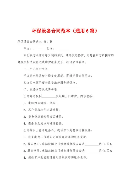环保设备合同范本(通用6篇)