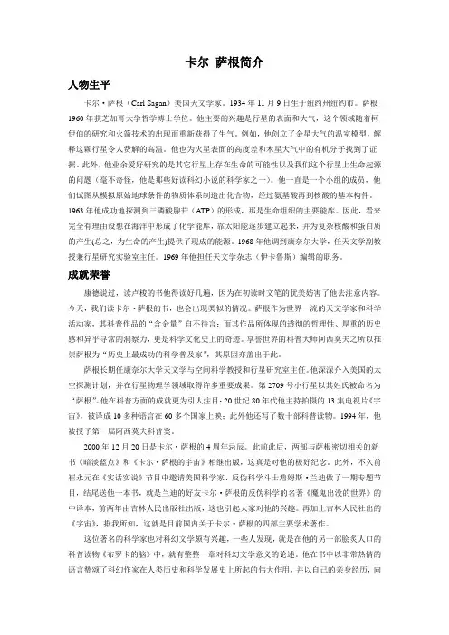 高中语文人教版必修3 4.13卡尔 萨根简介