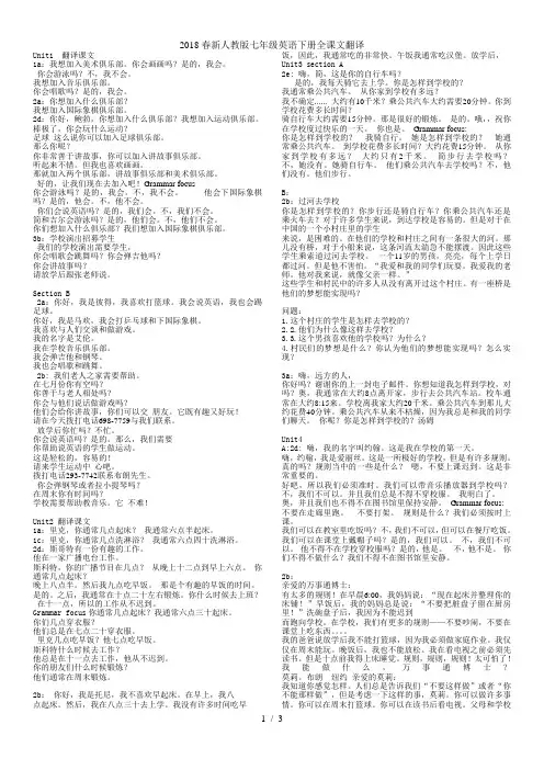 春新人教版七级英语下册全课文翻译
