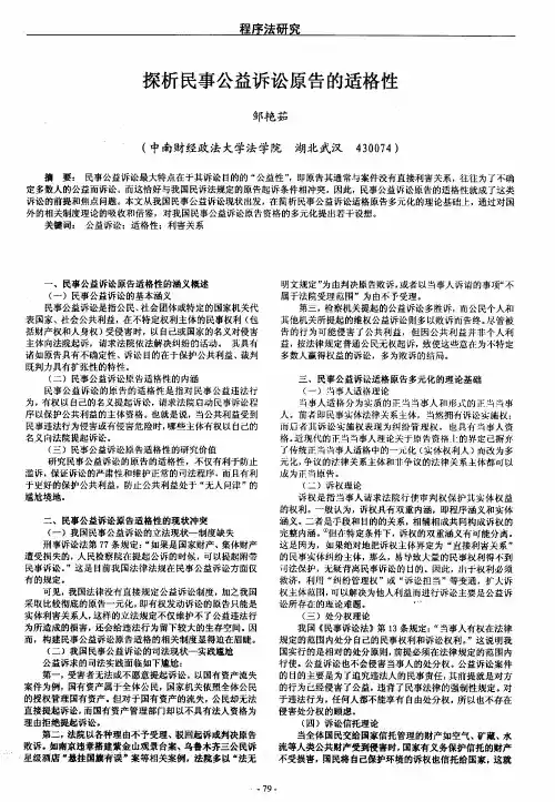 探析民事公益诉讼原告的适格性