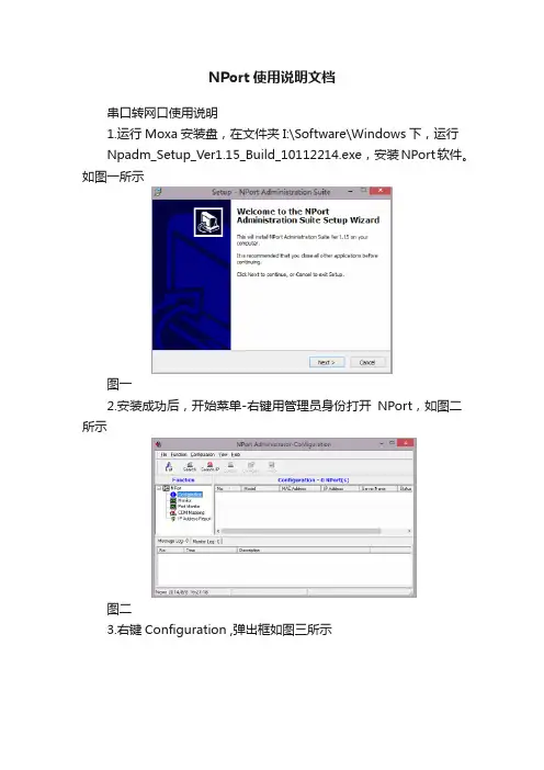 NPort使用说明文档