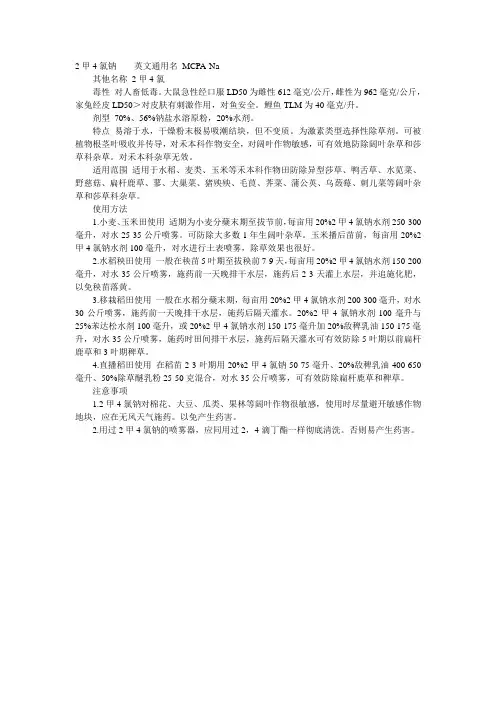2甲4氯钠