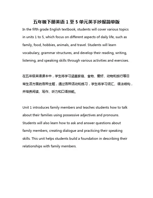 五年级下册英语1至5单元英手抄报简单版