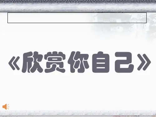 做最好的自己主题班会课件ppt
