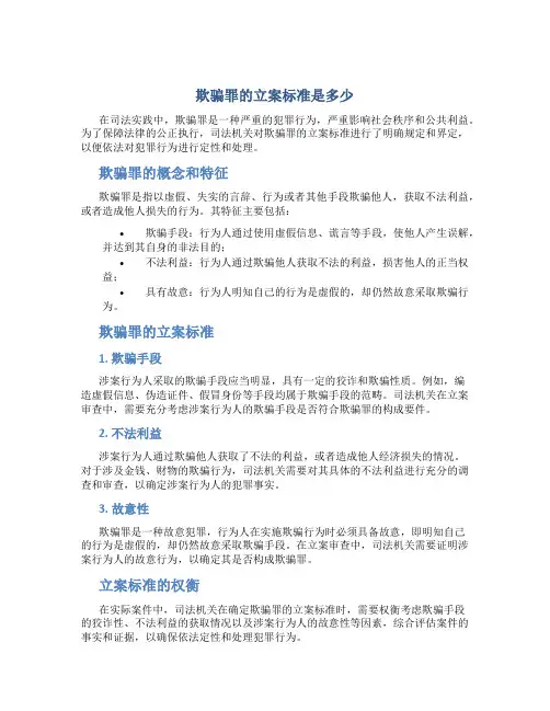 欺骗罪的立案标准是多少