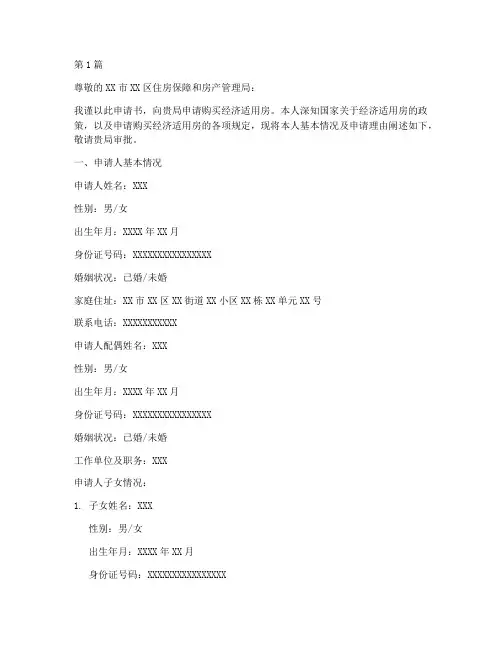 内江经济适用房申请书模板(3篇)