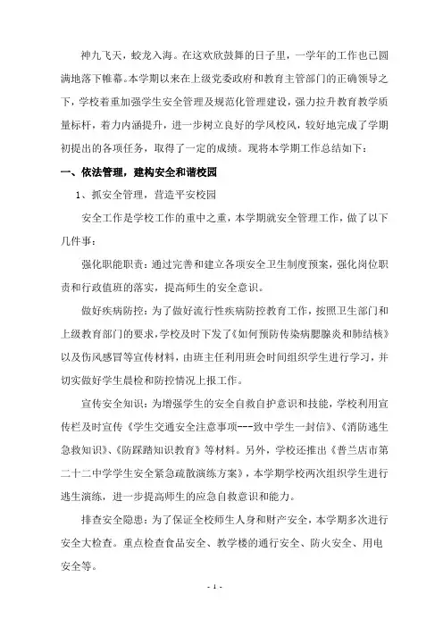 2011-2012学年度第二学期普兰店市第二十二中学中学学校工作总结