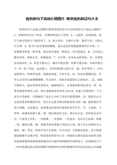 忧伤的句子说说心情图片 唯美忧伤的诗句大全