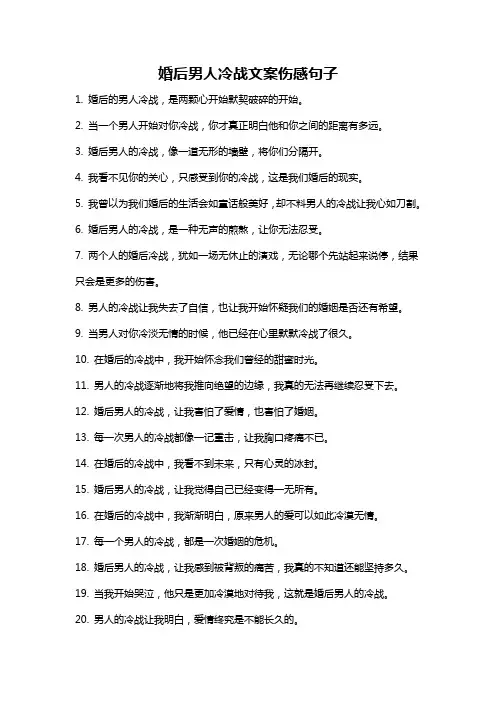 婚后男人冷战文案伤感句子