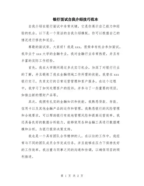 银行面试自我介绍技巧范本