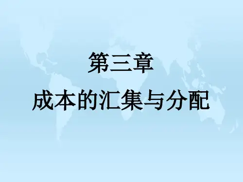 C3成本会计概述讲义