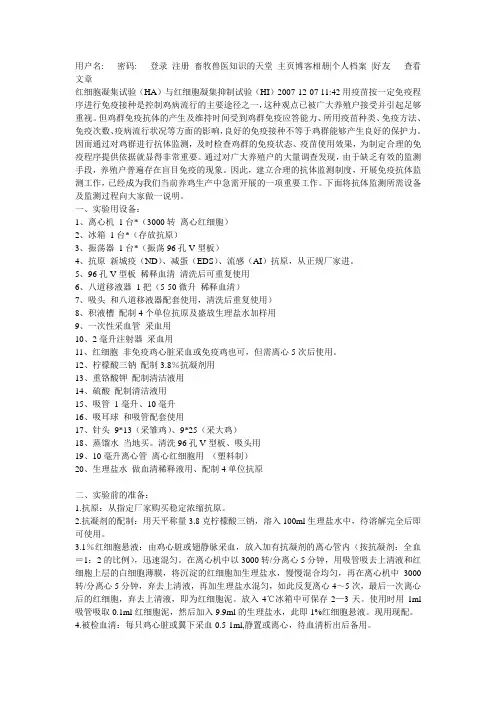 红细胞凝集试验(HA)