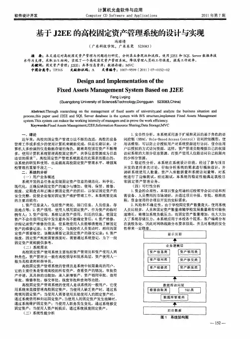 基于J2EE的高校固定资产管理系统的设计与实现