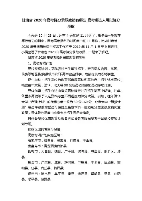 甘肃省2020年高考降分录取政策有哪些_高考哪些人可以降分录取