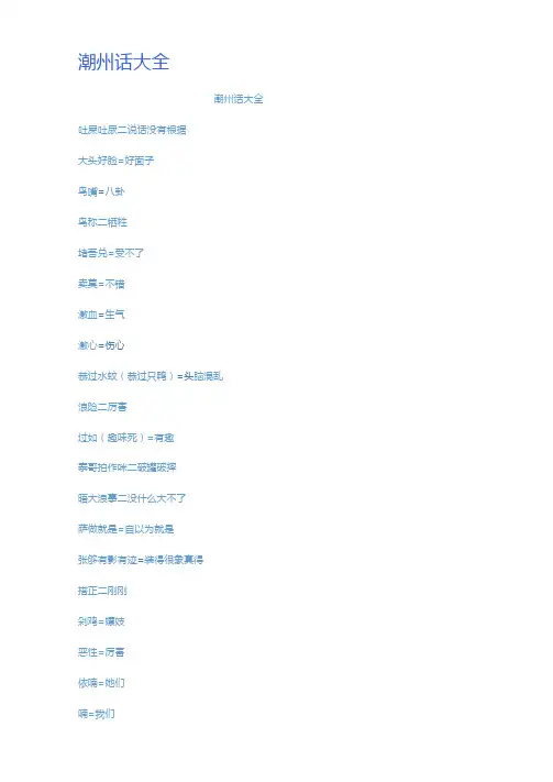 潮州话大全
