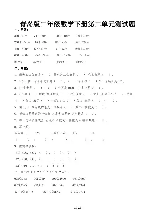 青岛版二年级数学下册第二单元测试题
