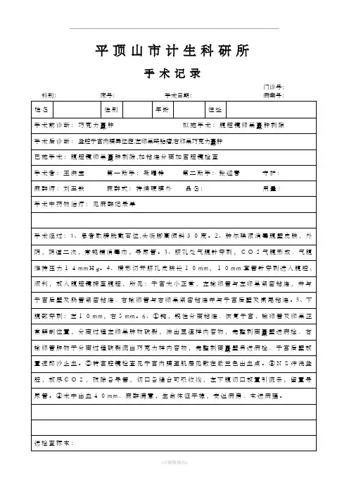 手术记录模板