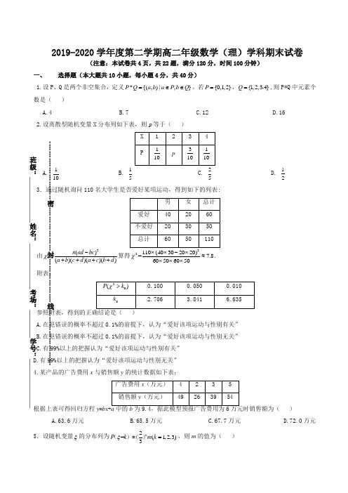 【推荐】陕西省高二下册考试数学(理)试题有答案