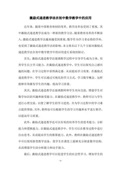 激励式递进教学法在初中数学教学中的应用
