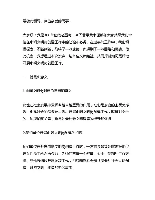赵雪梅巾帼文明岗创建工作经验交流发言稿