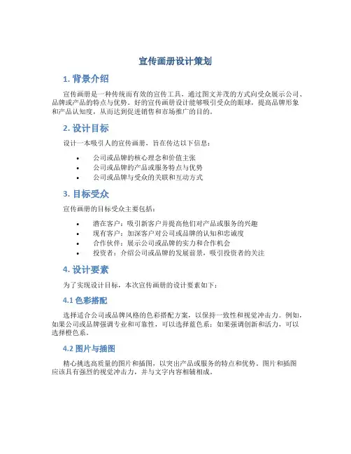 宣传画册设计策划