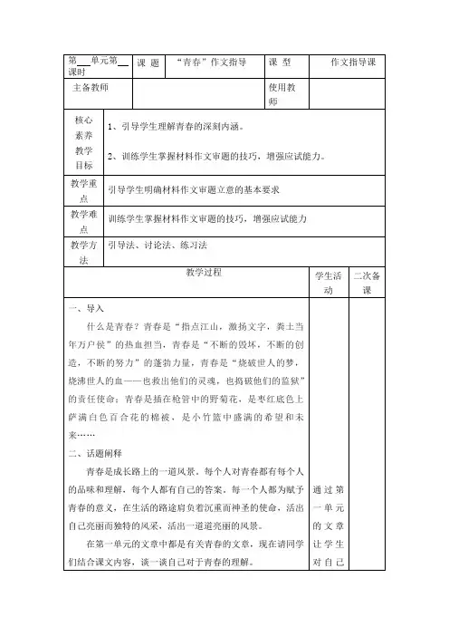 第一单元“青春”作文指导教案