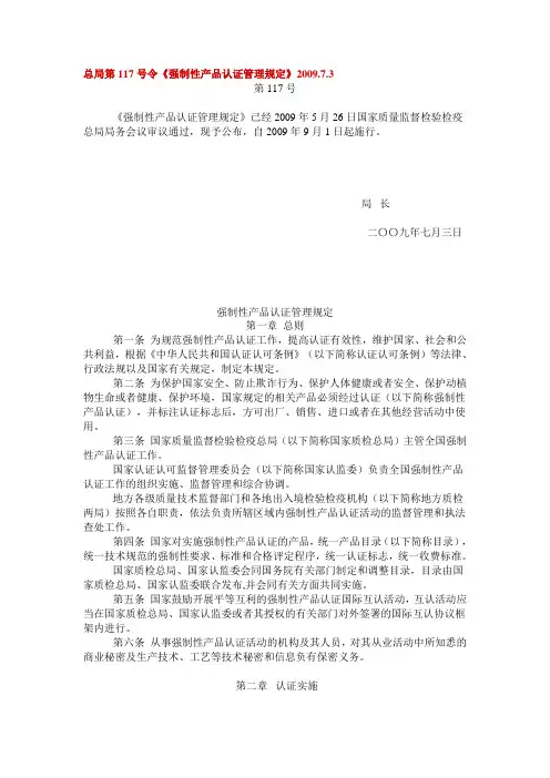 3C强制性产品认证管理规定-117号令