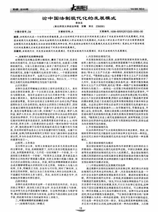 论中国法制现代化的发展模式