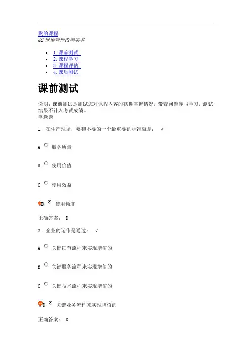 6S现场管理改善实务课程编号：F71课后测试 (2).doc