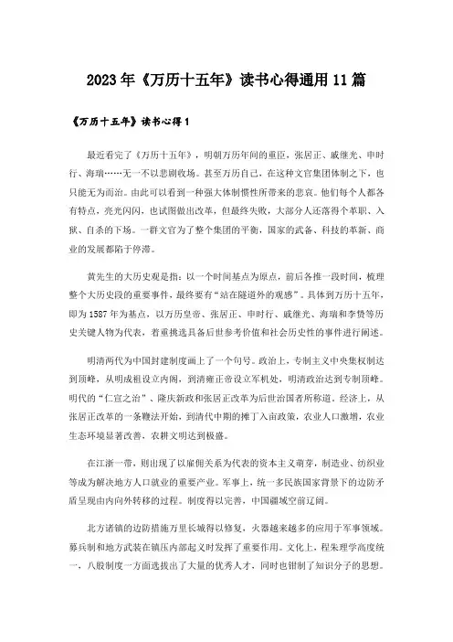 2023年《万历十五年》读书心得通用11篇
