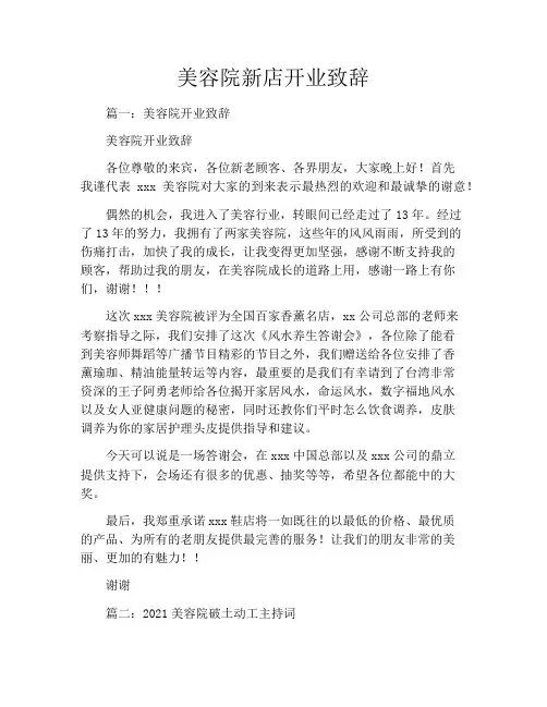 美容院新店开业致辞
