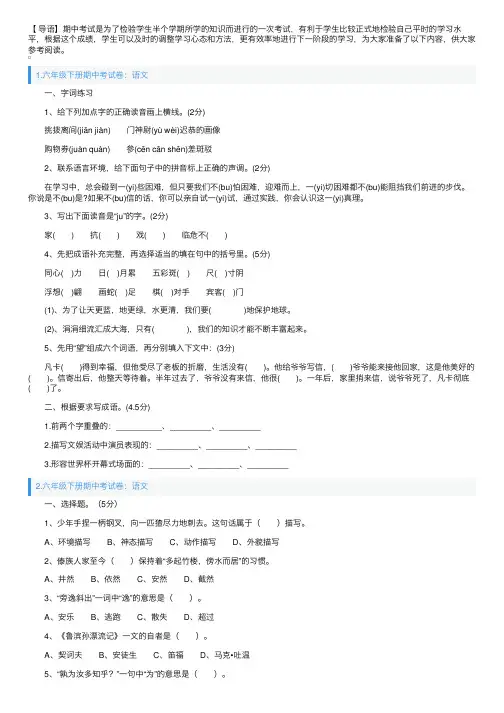 六年级下册期中考试卷（语文、数学、英语）