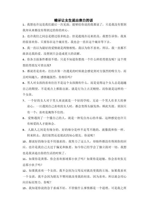 暗示让女生说出表白的话