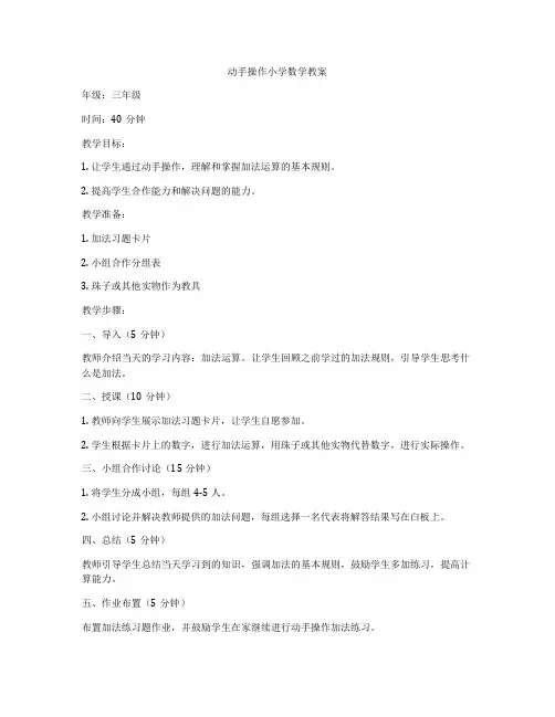 动手操作小学数学教案