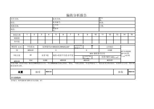 偏倚分析报告