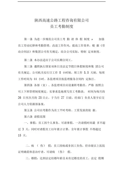 某某工程咨询有限公司员工考勤制度