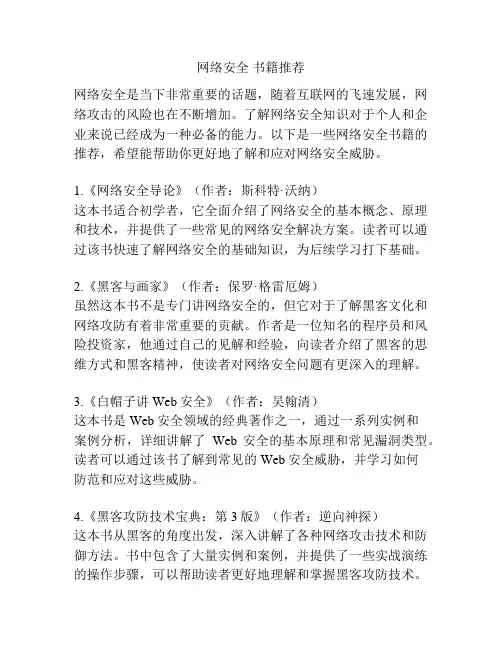 网络安全 书籍推荐