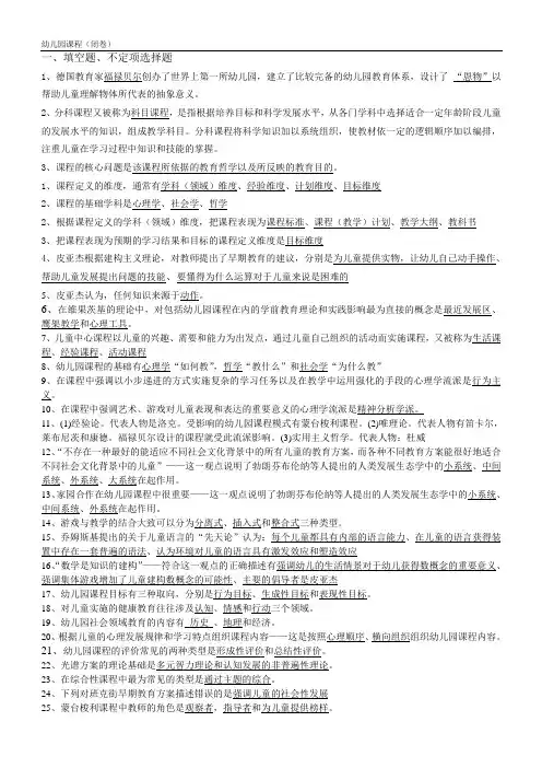 幼儿园课程(闭卷)