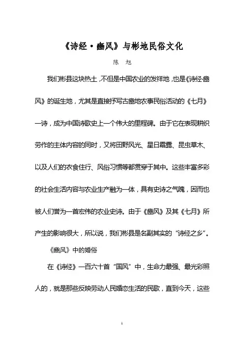 诗经豳风与彬地民俗文化