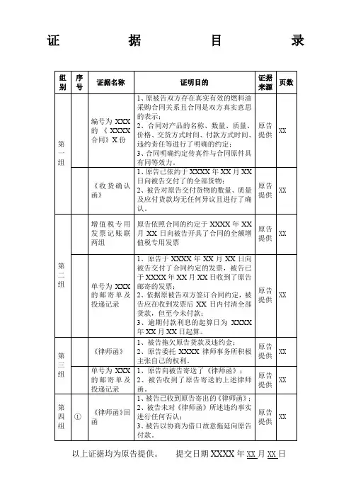 证据目录模板