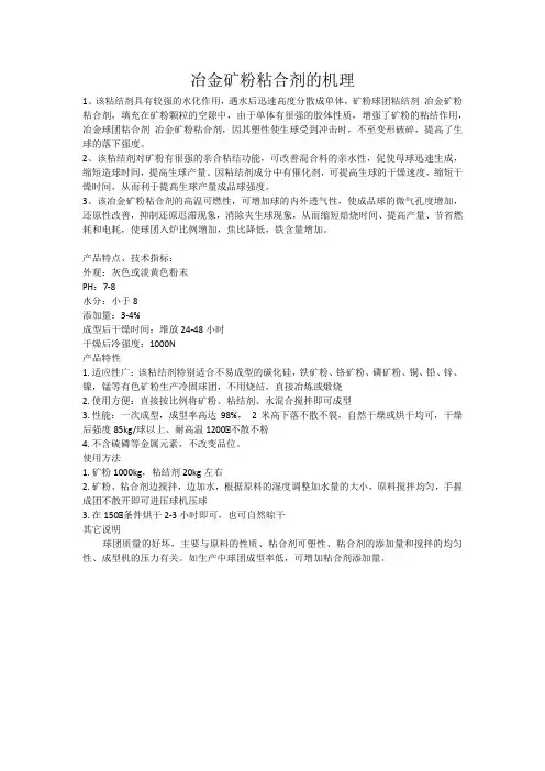 冶金矿粉粘合剂的机理