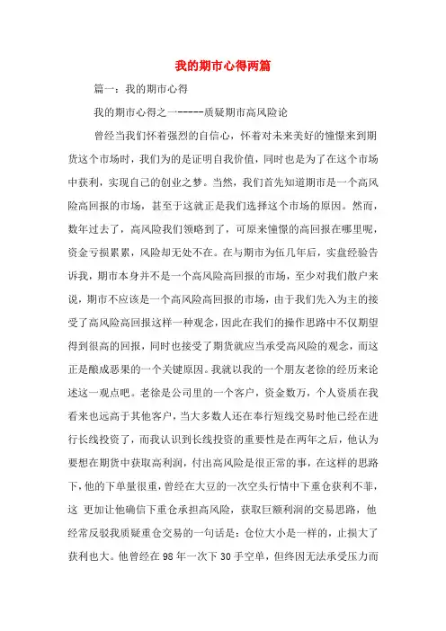 我的期市心得两篇
