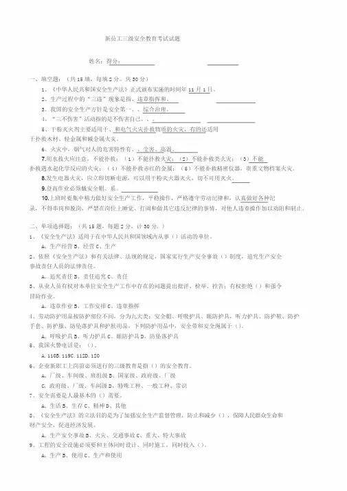 新员工三级安全教育考试试题(含答案)